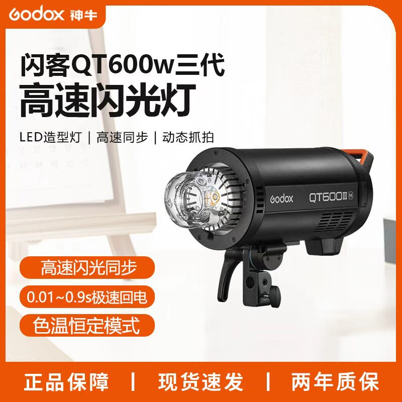 神牛闪客QT600III三代高速连拍闪光灯600W专业高端人像影棚摄影灯