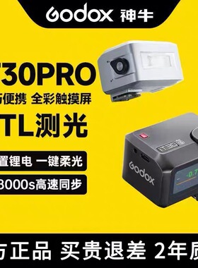 神牛IT30pro自动TTL高速闪光灯索尼富士尼康佳能机顶热靴闪光灯
