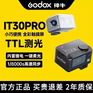 神牛IT30pro自动TTL高速闪光灯索尼富士尼康佳能机顶热靴闪光灯
