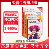 爱普生打印机相纸5寸6寸7寸a3明瑞相片纸A4高光RC防水喷墨照片纸