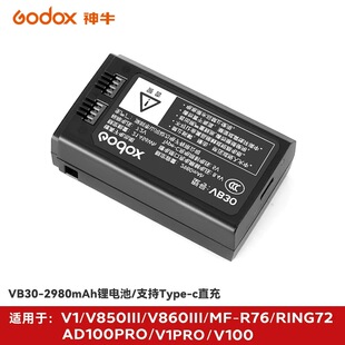 神牛VB30电池V860III三代V1Pro V100闪光灯电池V850III AD100PRO