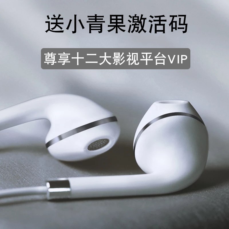 A1手机通用重低音耳机 送一年影视VIP会员卡小青果激活码