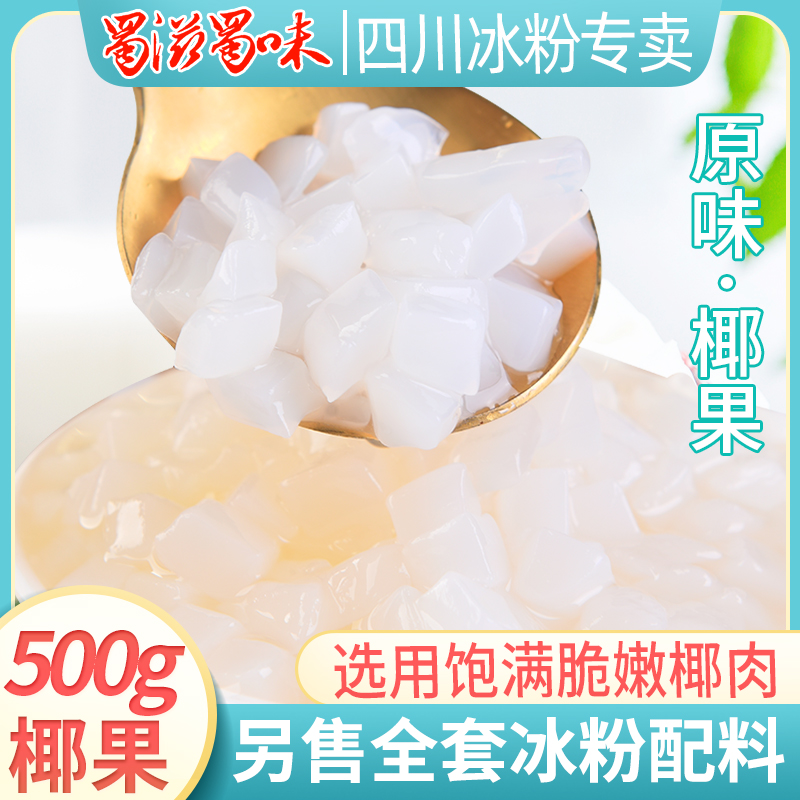 蜀滋蜀味5斤桶装椰果粒商用