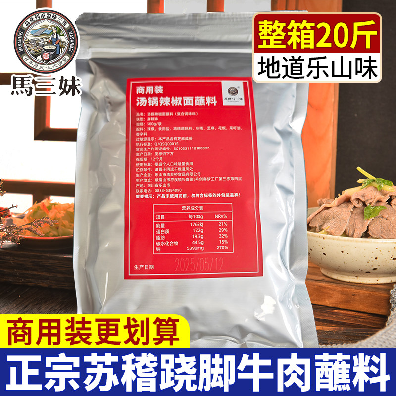 乐山苏稽马三妹跷脚牛肉调料包跷脚牛肉蘸料辣椒面500g商用装