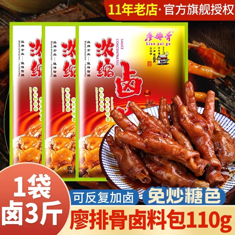 廖排骨浓缩现捞五香麻辣卤汁川式老卤料酱牛肉卤肉秘配方辣卤家庭