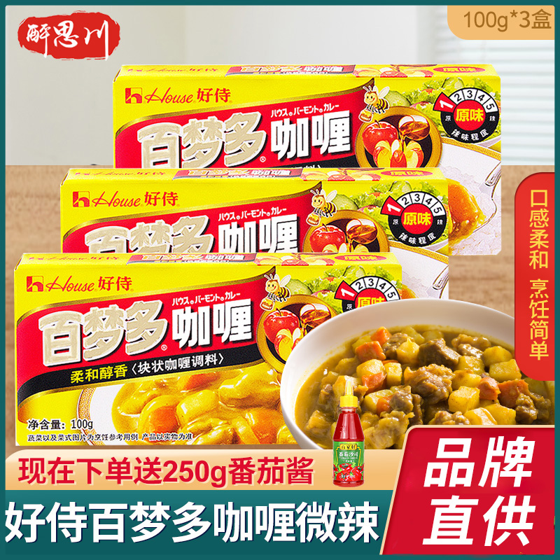100g咖喱块好侍3口味任选