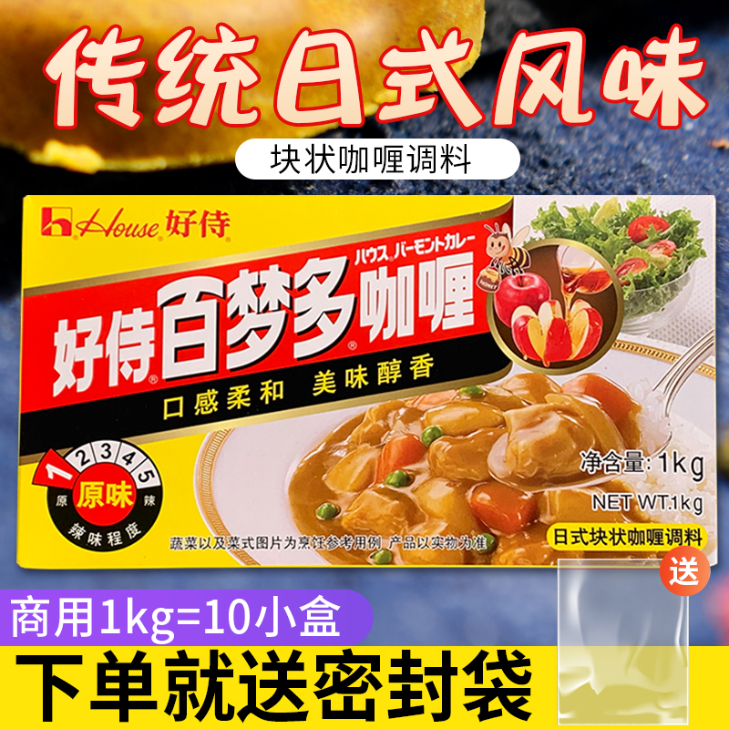 好侍咖喱原味1kg大包装日式