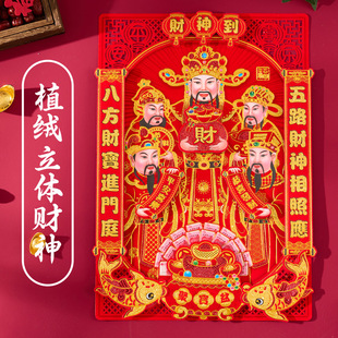财神爷福字贴2026新款装饰品新年过年立体门神贴纸大门年画门贴