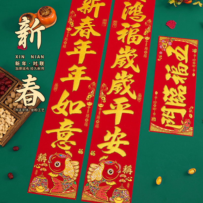 对联春联2026年新款马年新年门贴春节绒布高端大门入户门自带背胶,节庆用品/礼品,对联,淘宝优惠券,粉丝福利购,淘宝优惠卷