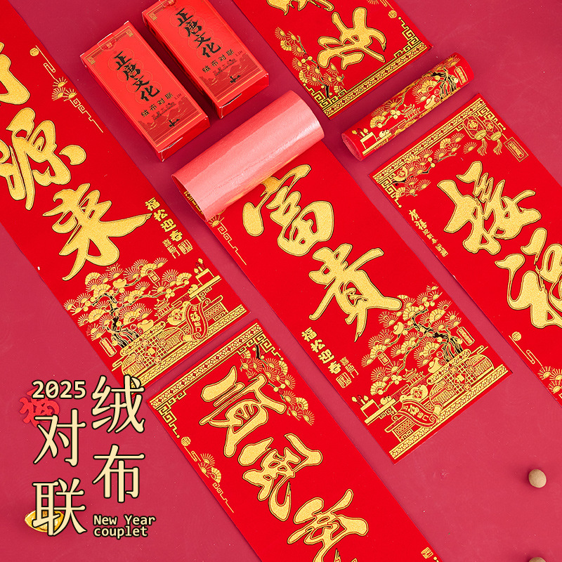 马年绒布对联2026年新款春联高端