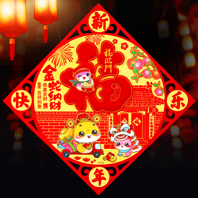 马年福字门贴春节装饰2026新款
