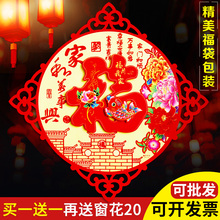 5.1元包邮  kissmall 奇缘爱恋 植绒福字*2张+静电窗花*20张