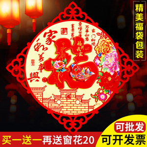 5.1元包邮  kissmall 奇缘爱恋 植绒福字*2张+静电窗花*20张