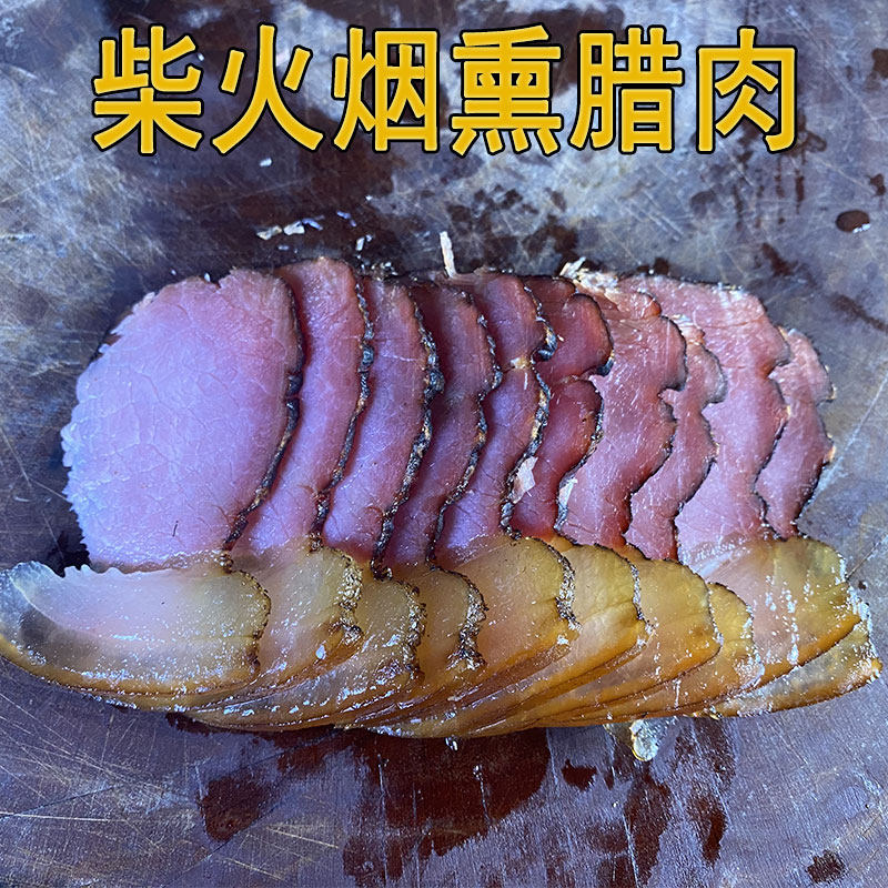 柴火烟熏腊肉贵州特产腊排骨咸肉腌肉/腊肉/腊禽类