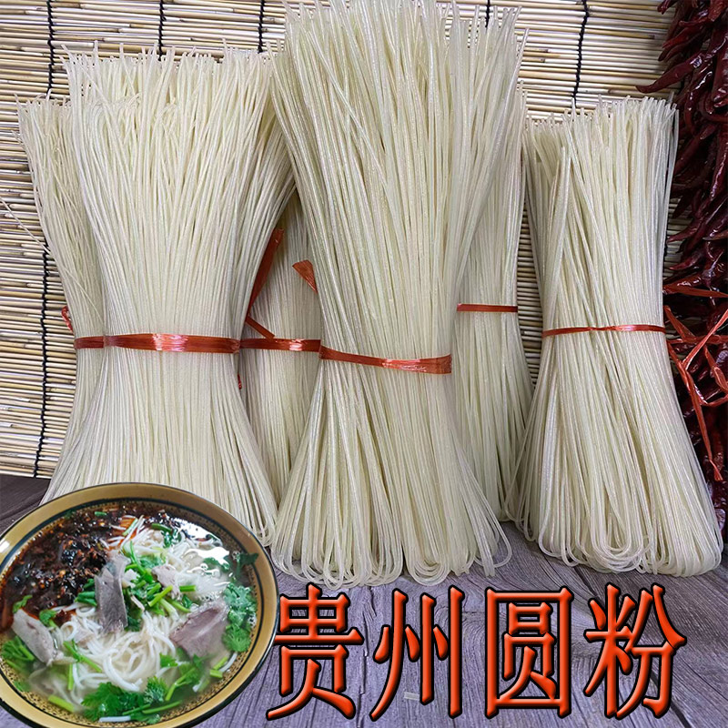 贵州粉条正宗牛羊肉粉