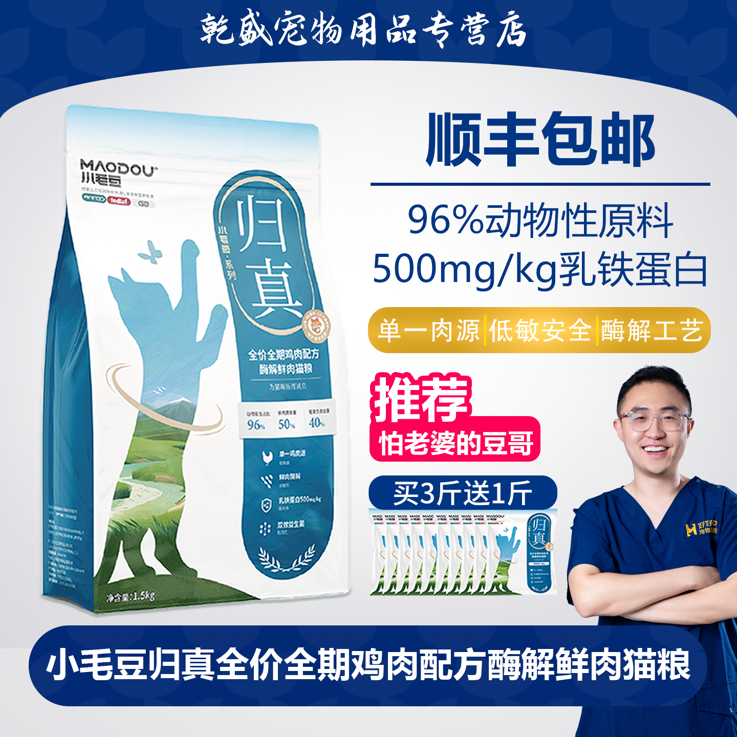 小毛豆归真猫粮乳铁蛋白猫粮