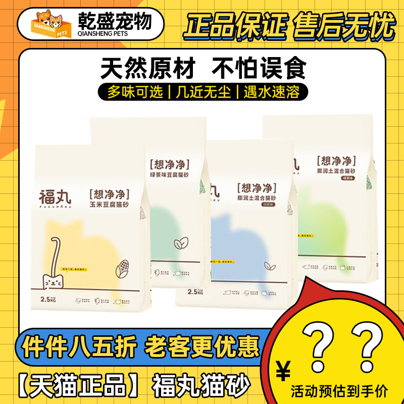 福丸猫砂10kg混合猫砂豆腐白茶猫沙抑菌消臭快速结团宠物猫咪用品