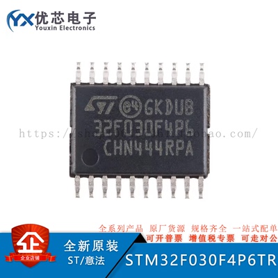 全新现货 STM32F030F4P6 贴片 微控制器 32位 CORTEX-M0 TSSOP-20