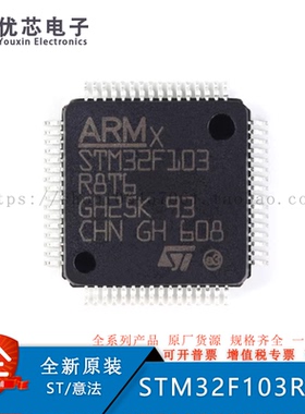 STM32F103R8T6 LQFP-64 ARM Cortex-M3 32位微控制器MCU 全新原装
