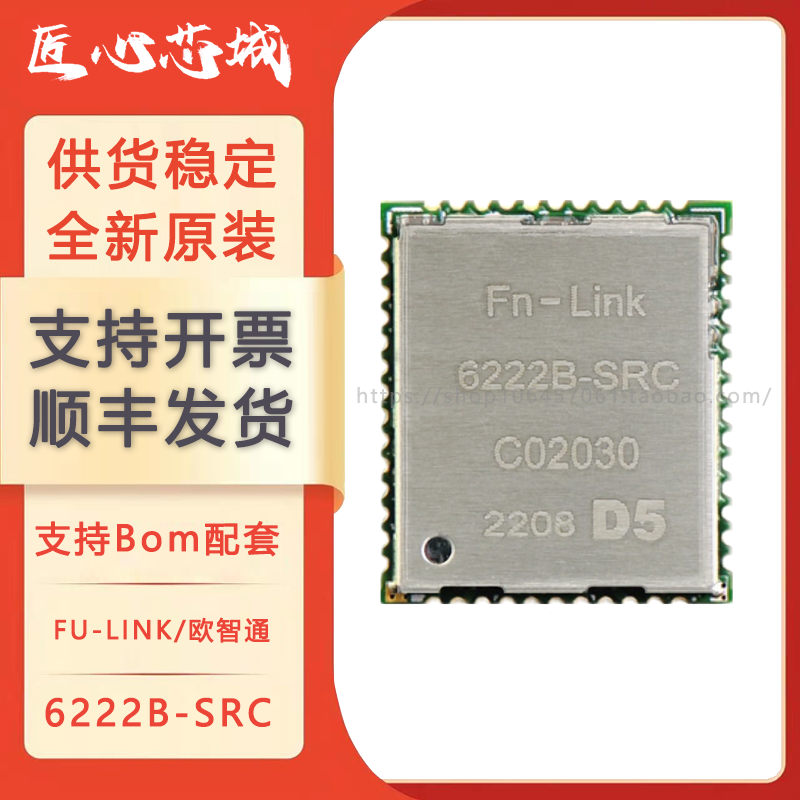RTL8822CS欧智通WiFi模块模组2.4G/5G双频蓝牙6222B-SRC 全新原装,电子元器件市场,Wifi模块,淘宝优惠券,粉丝福利购,淘宝优惠卷