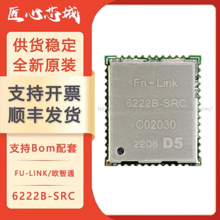 RTL8822CS欧智通WiFi模块模组2.4G/5G双频蓝牙6222B-SRC 全新原装