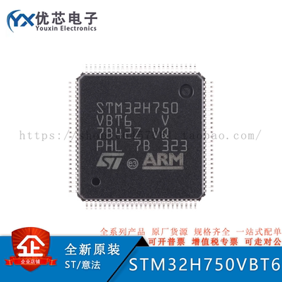 原装STM32H750VBT6 LQFP-100 ARM Cortex-M7 32位微控制器-MCU