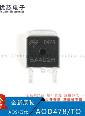 AOD478 TO-252 N沟道 100V/11A 贴片MOSFET场效应管芯片 原装现货