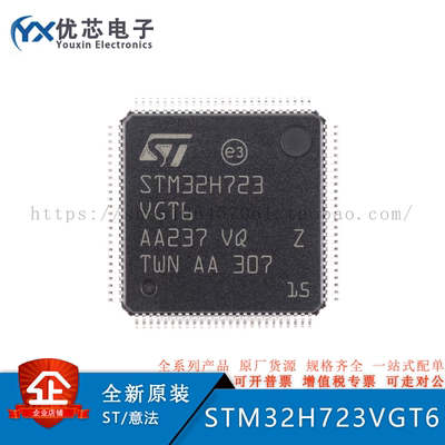 原装 STM32H723VGT6 LQFP-100 ARM Cortex-M7 32位微控制器-MCU
