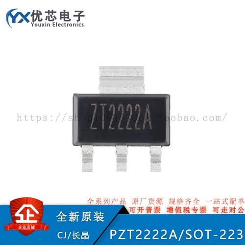 PZT2222A SOT-223 40V 600mA NPN晶体管三极管（5只）原装现货