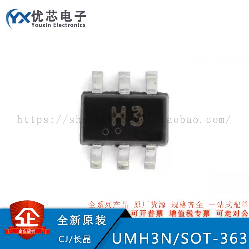 UMH3N H3 SOT-363 50V 100mA 双NPN数字晶体管（5只）原装现货