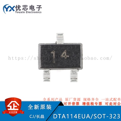 DTA114EUA 14 SOT-323 50V 100mA PNP数字晶体管三极管 原装现货