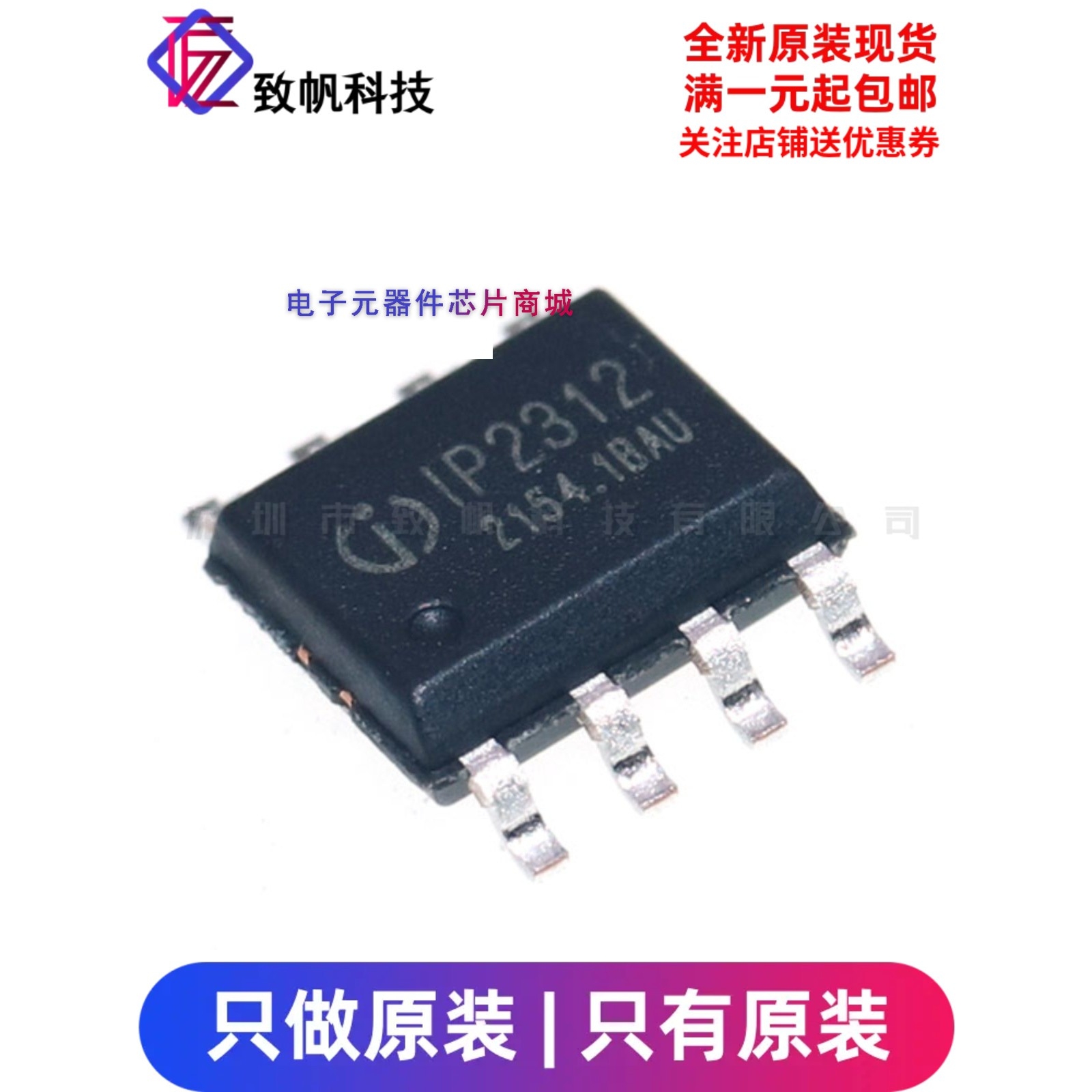 全新原装 IP2312U_VSET 芯片SOP-8-EP 同步开关降压充电IC芯片