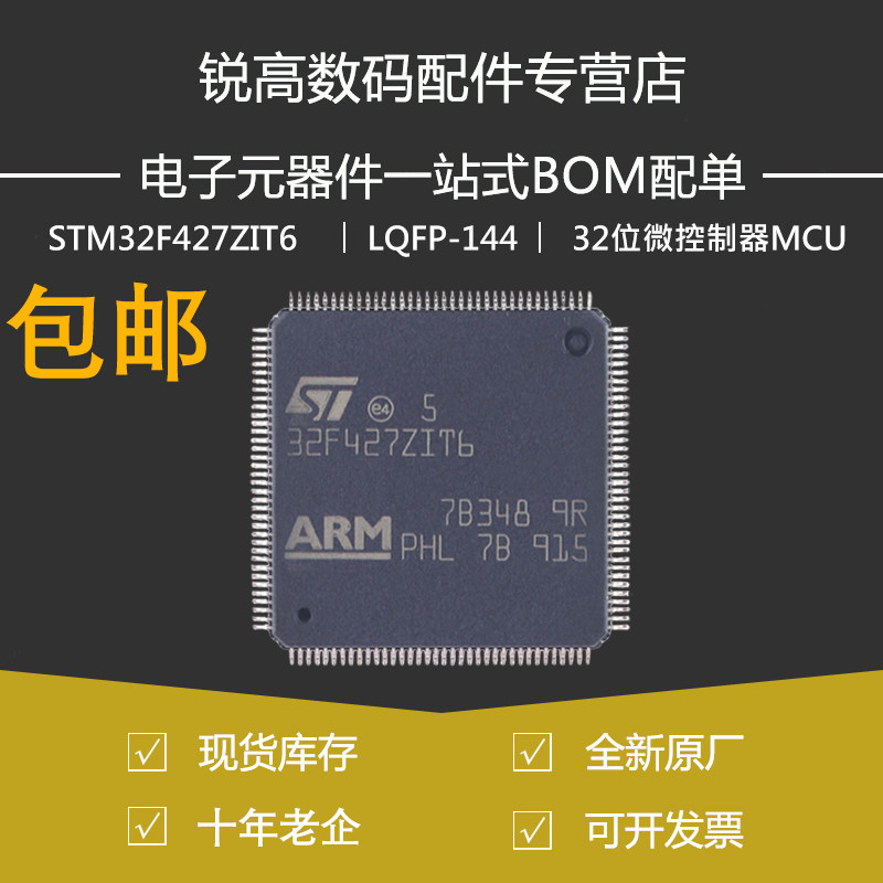 STM32F427ZIT6 LQFP-144 ARM Cortex-M4 32位微控制器-MCU 原装