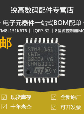 STM8L151K6T6 贴片LQFP-32 16MHz/32KB闪存/8位微控制器-MCU 原装