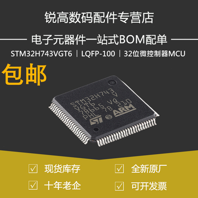 STM32H743VGT6 LQFP-100 ARM Cortex-M7 32位微控制器-MCU 原装