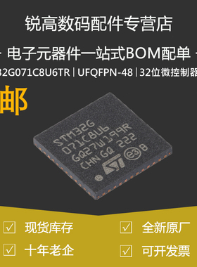 STM32G071C8U6TR UFQFPN-48 ARM Cortex-M0+32位微控制器-MCU原装