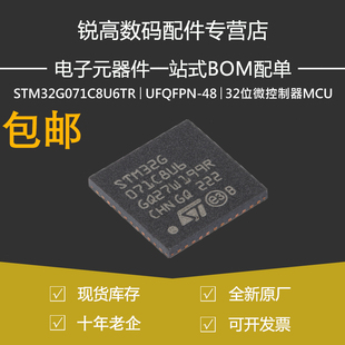 STM32G071C8U6TR UFQFPN-48 ARM Cortex-M0+32位微控制器-MCU原装