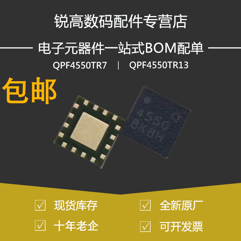 QPF4550TR7 贴片QFN-16 2.4G WiFi 5.8G射频前端IC 全新原装