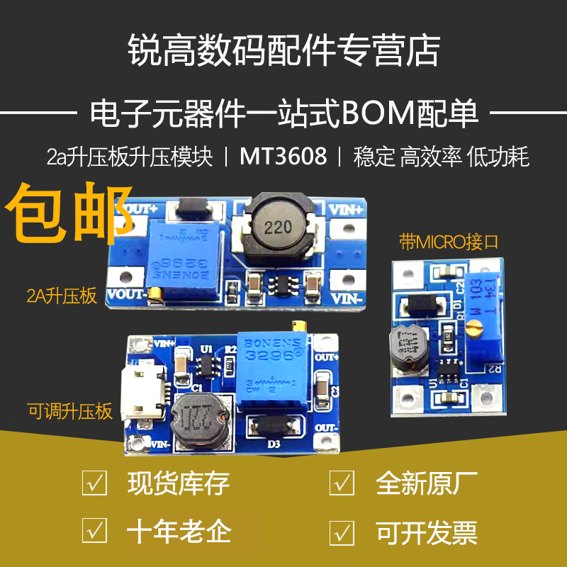 2a升压板电源模块mt3608可调升压
