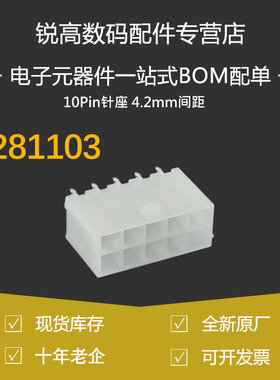 含税13% molex连接器3928-1103 39281103 10A 10Pin针座4.2mm间距