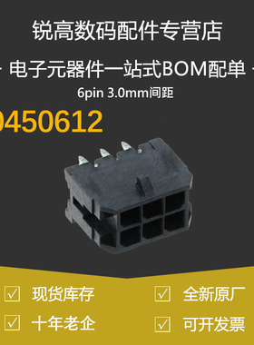 含税13% 430450612 43045-0612 0430450612 针座连接器6P 3MM原装