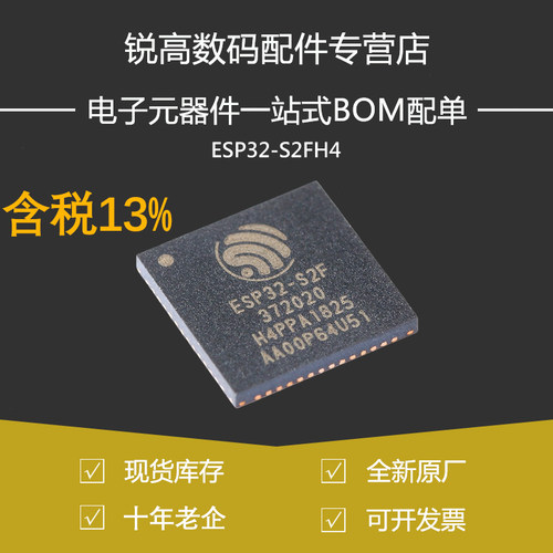 含税13% ESP32-S2FH4 QFN-56 单核32-bit Wi-Fi MCU无线收发芯片