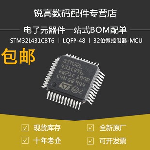 原装正品STM32L431CBT6 LQFP-48 ARM Cortex-M4 32位微控制器MCU