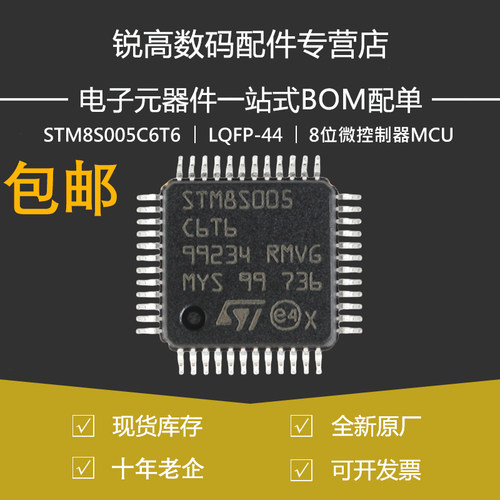 STM8S005C6T68位微控制器