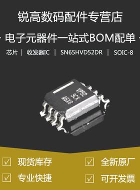 全新原厂 SN65HVD52DR 贴片SOP8 丝印VP52 接口收发器芯片