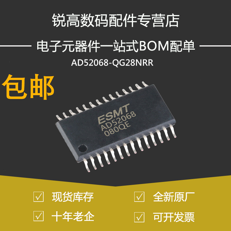 AD52068-QG28NRR 贴片TSSOP28 丝印AD52068 音频功放芯片 原装