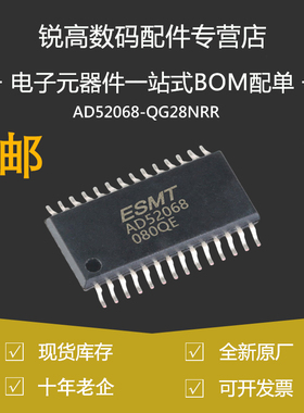 含税13% AD52068-QG28NRR 贴片TSSOP28 丝印AD52068 音频功放芯片