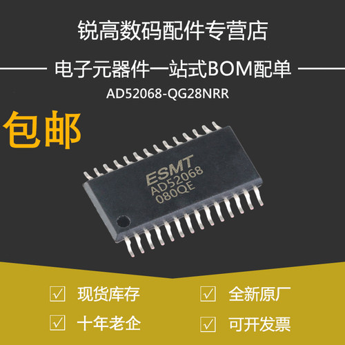 含税13% AD52068-QG28NRR 贴片TSSOP28 丝印AD52068 音频功放芯片