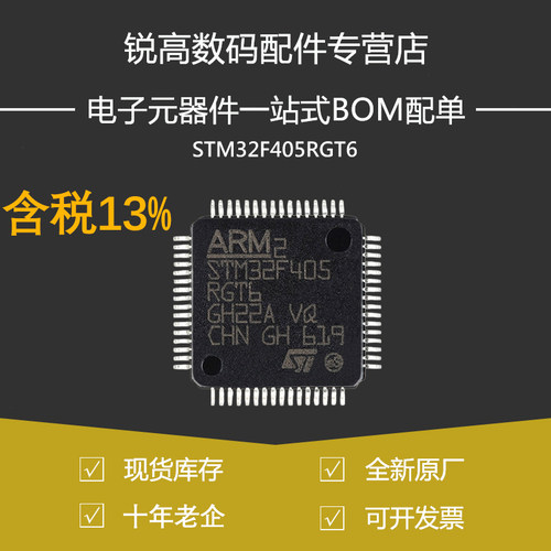 含税13% STM32F405RGT6 LQFP-64 ARM Cortex-M4 32位微控制器MCU