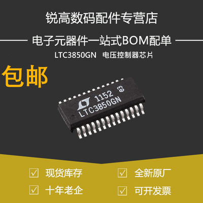 含税13% LTC3850GN 贴片SSOP28 LT 切换控制器稳压器IC芯片模块
